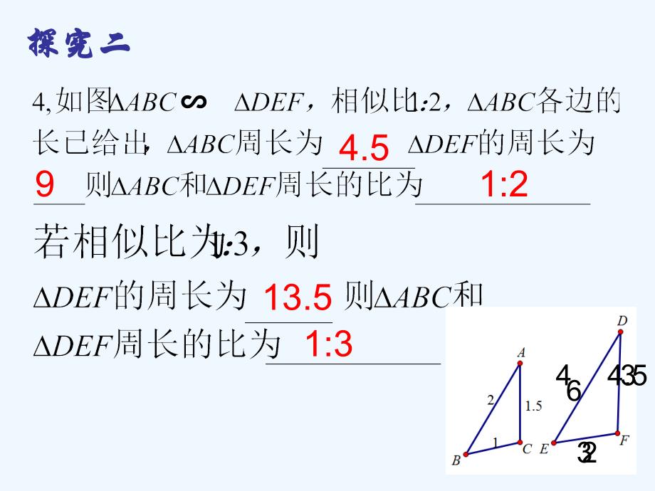 数学人教版九年级下册相似三角形的性质.2.2 相似三角形的性质_第4页