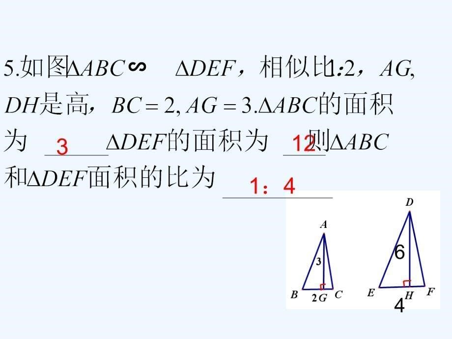 数学人教版九年级下册相似三角形的性质.2.2 相似三角形的性质_第5页