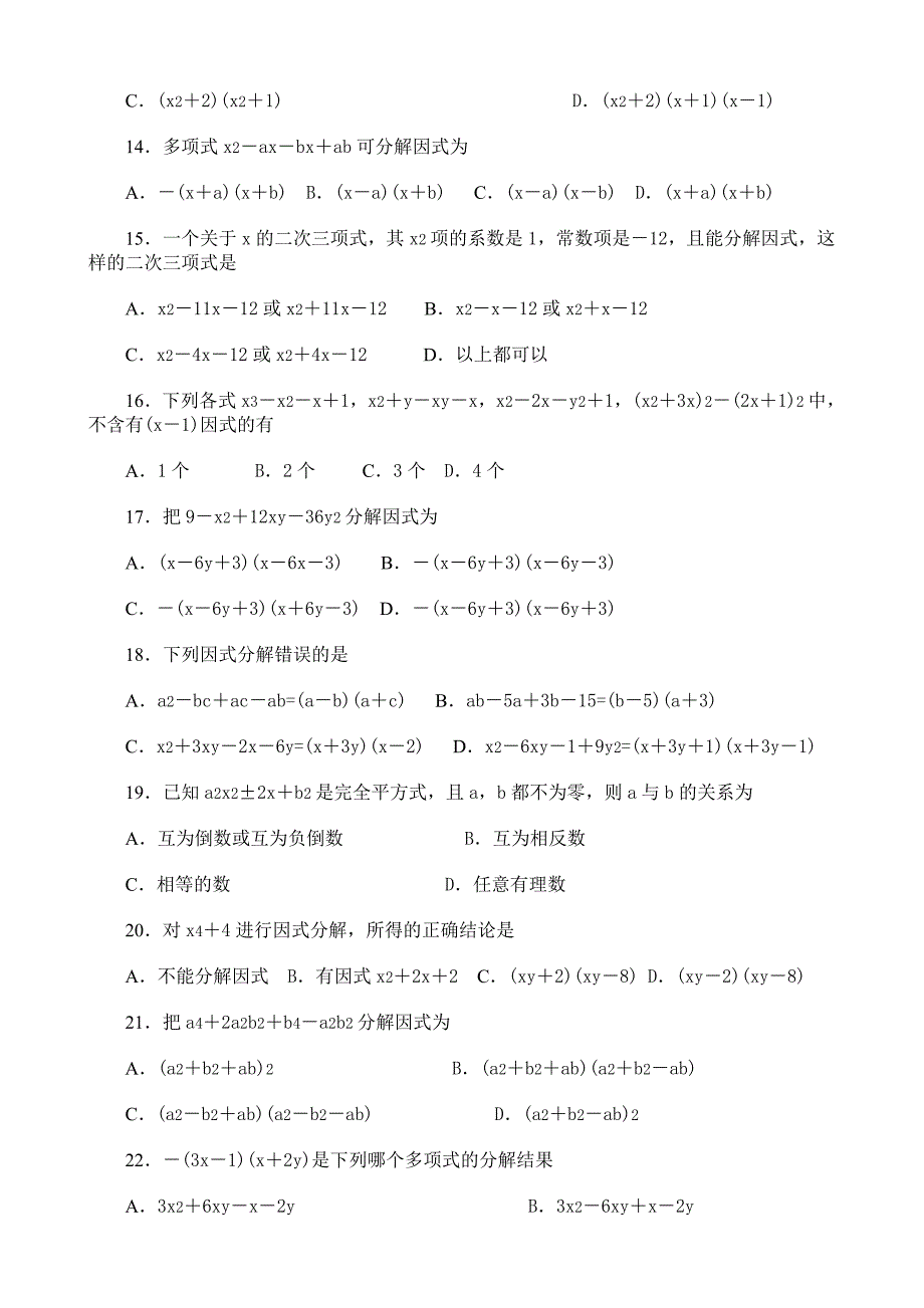 超经典的因式分解练习题有答案51048资料_第3页