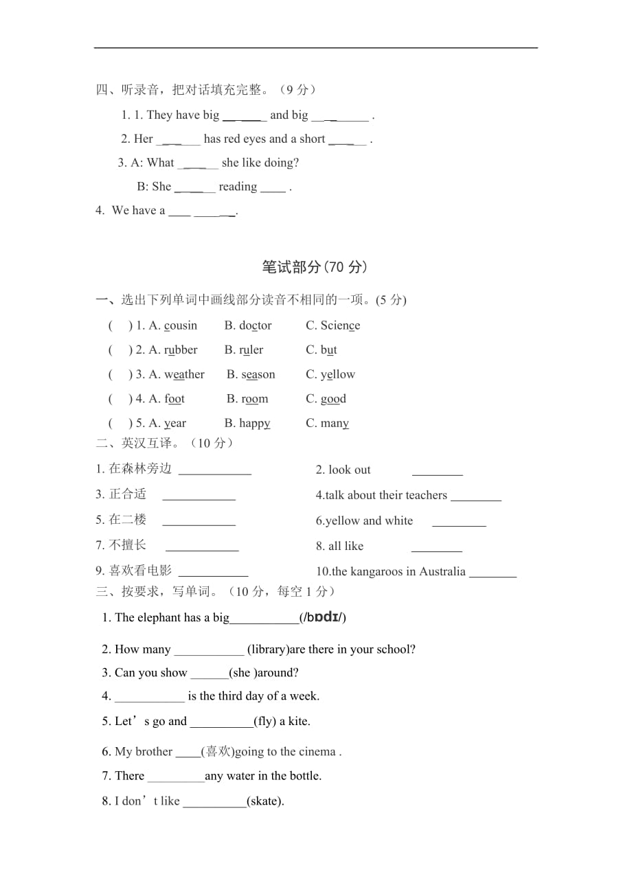 牛津新译林5a期末测试卷(含听力)_第2页