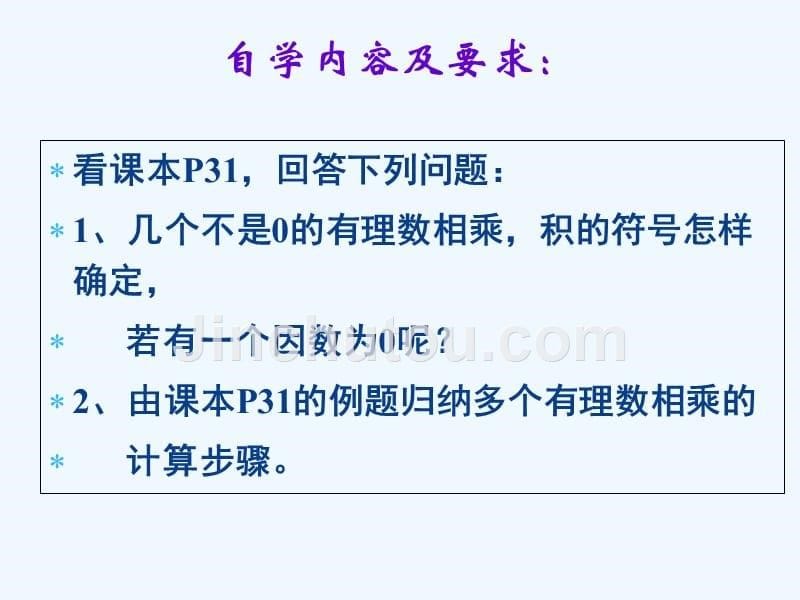 数学人教版七年级上册1.4.1_有理数的乘法（2）.4.1 有理数的乘法(2)_第5页