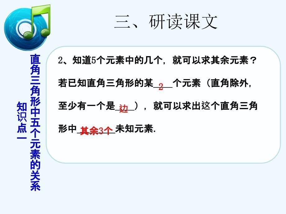 数学人教版九年级下册解直角三角形.2 解直角三角形及其应用（41张）_第5页