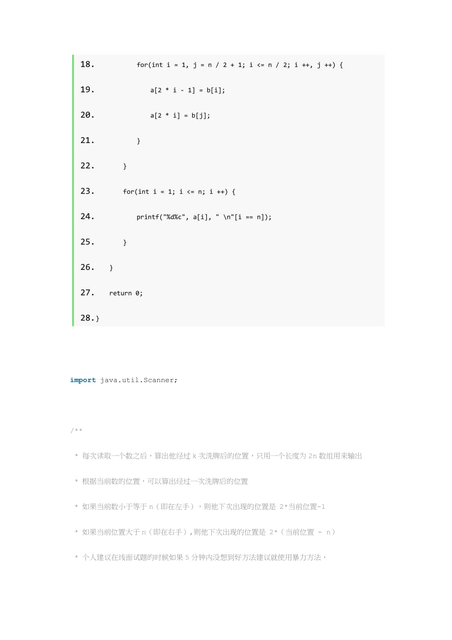 网易有道2017内推编程题_第5页