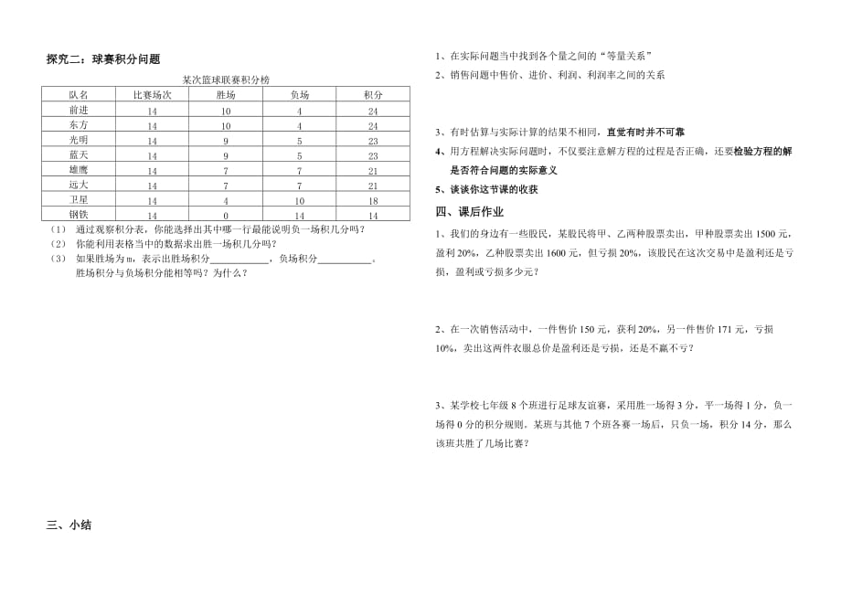 数学人教版七年级上册一元一次解决实际问题_第2页