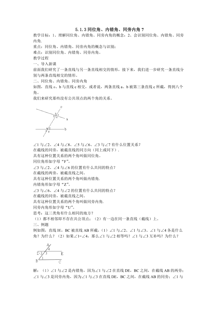 人教版数学七年级下册同位角_第1页