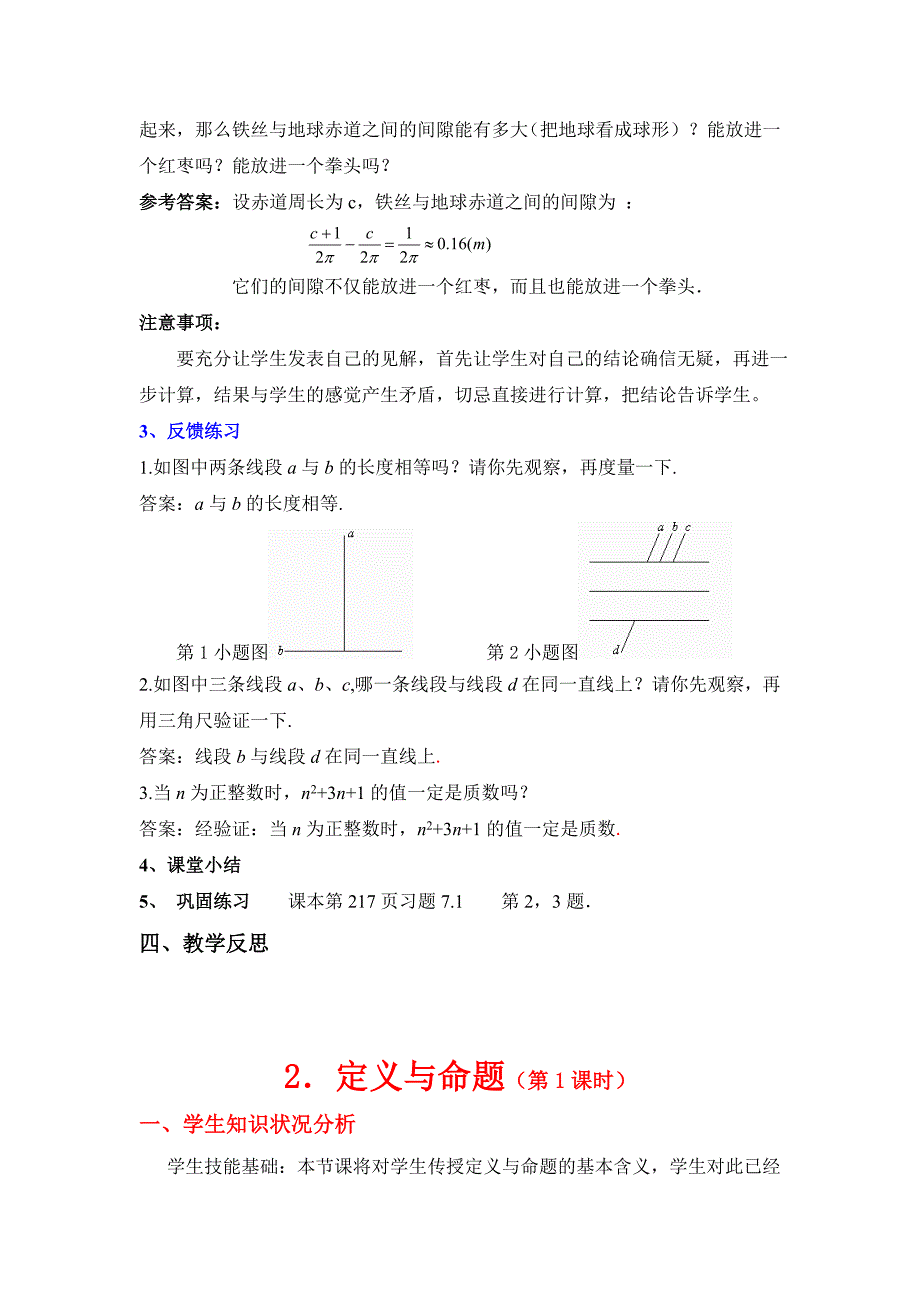 数学人教版七年级下册平行线的证明_第2页