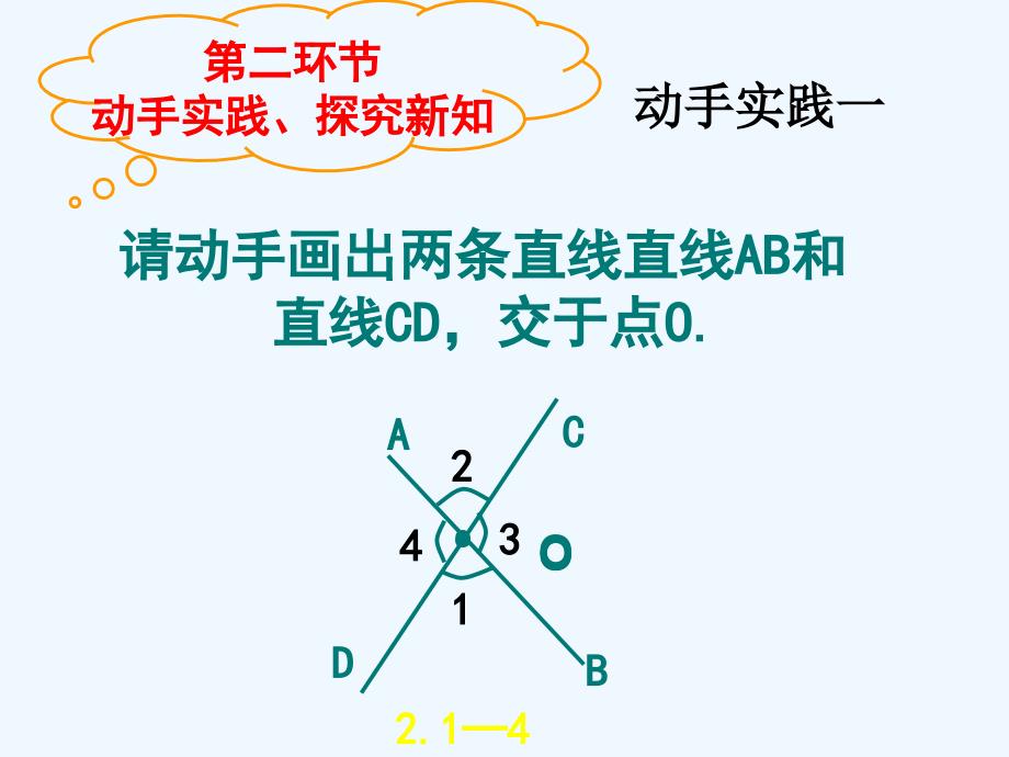 北师大版数学七年级下册两条直线的位置关系一_第3页