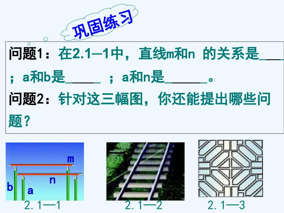 北师大版数学七年级下册两条直线的位置关系一_第4页