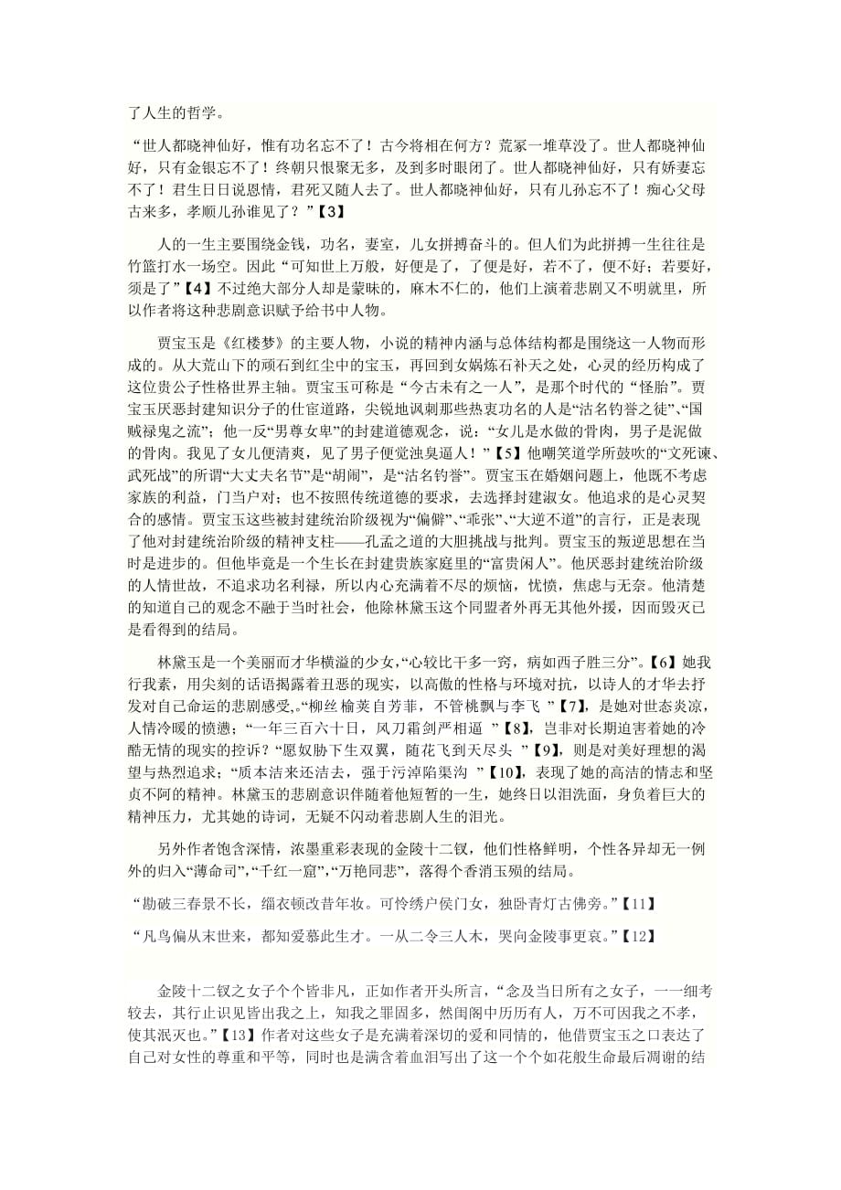 红楼梦主题研究资料_第2页