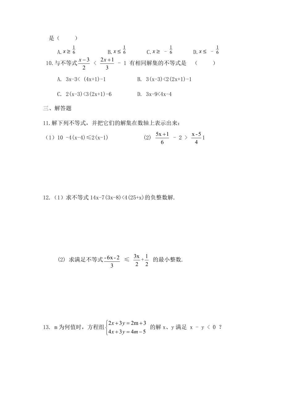 数学人教版七年级下册9.2《一元一次不等式》测评练习题_第2页