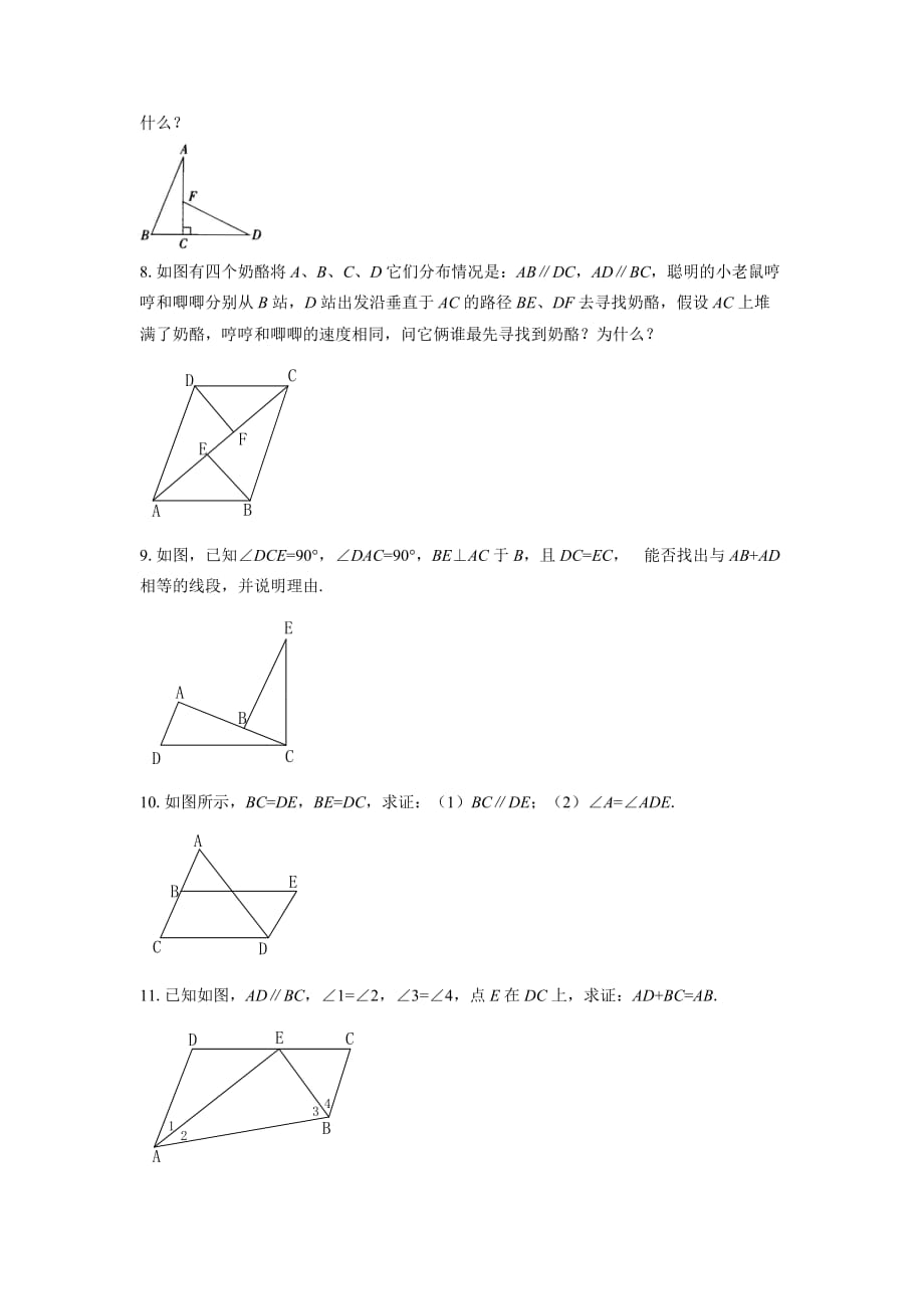 北师大版数学七年级下册《3.3 探索三角形全等的条件》教案_第2页