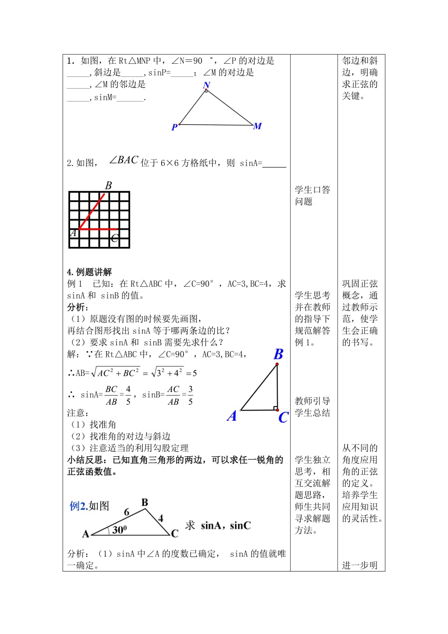 数学人教版九年级下册九年级下册 28.1 锐角三角函数-章前引言及正弦 教案._第4页