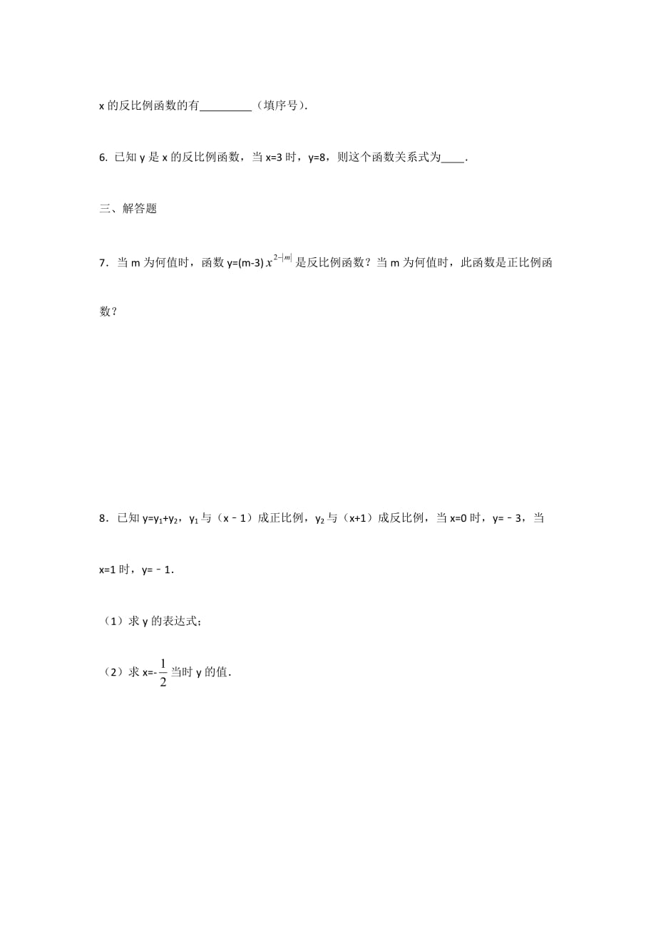 数学人教版九年级下册测试题.1反比例函数》测试题_第2页