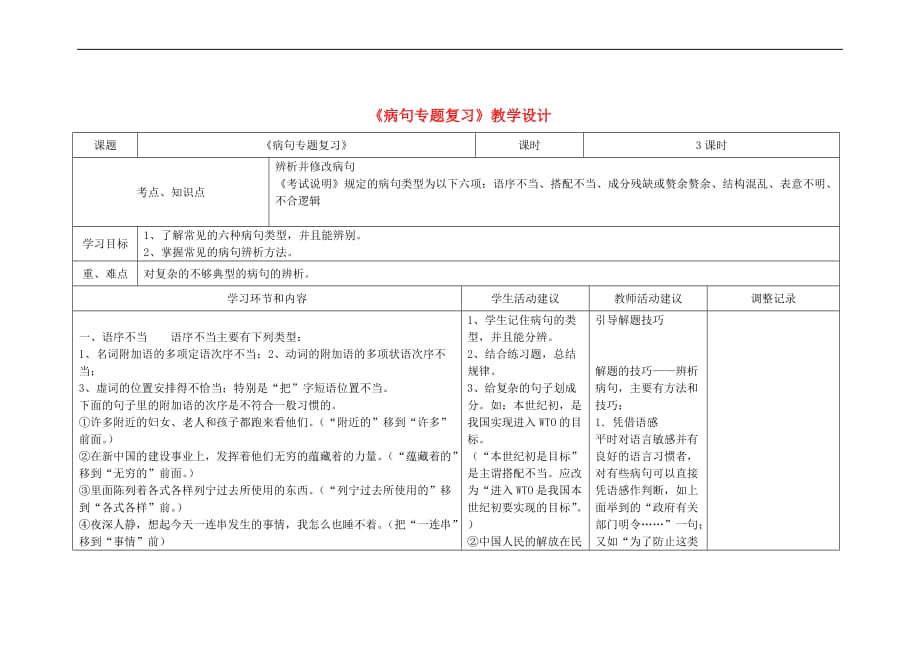 高三语文《病句专题复习》教学设计_第1页