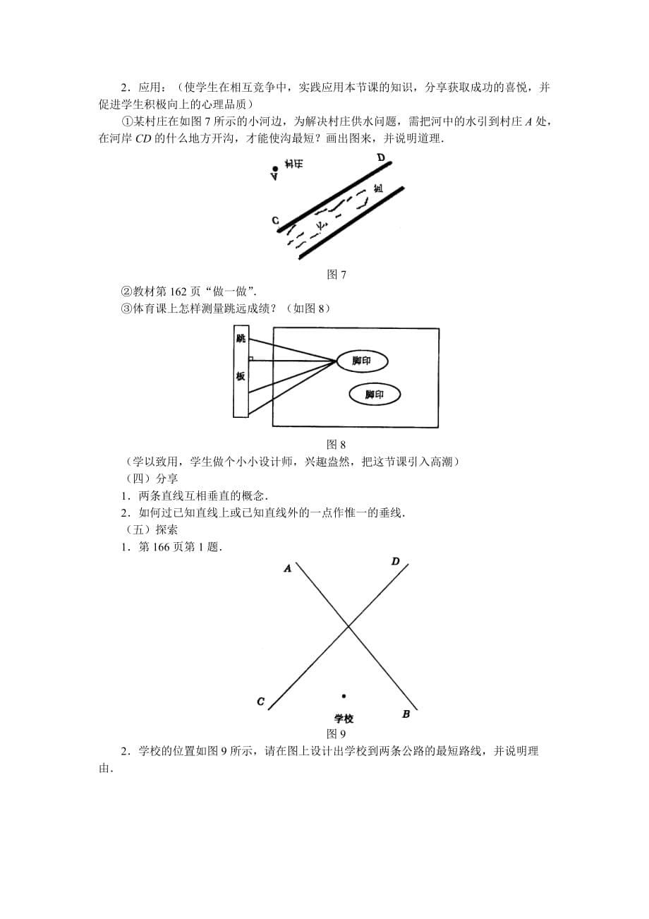 数学人教版七年级下册相交线教学案例_第5页