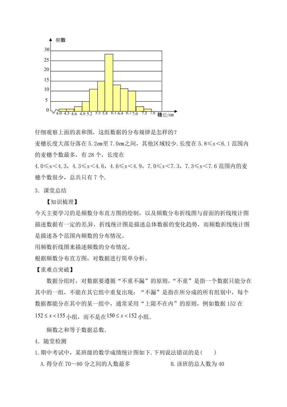 人教版数学七年级下册《直方图》教学设计_第4页