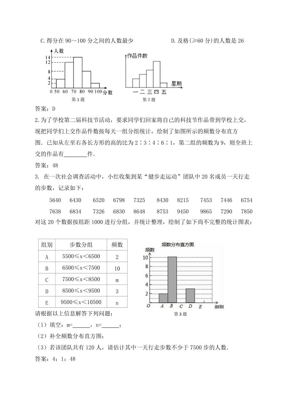 人教版数学七年级下册《直方图》教学设计_第5页