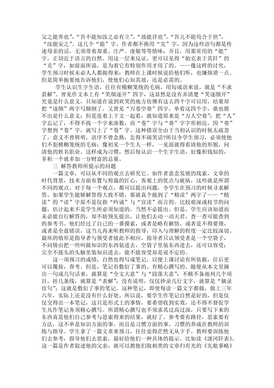 精读指导举隅_第3页