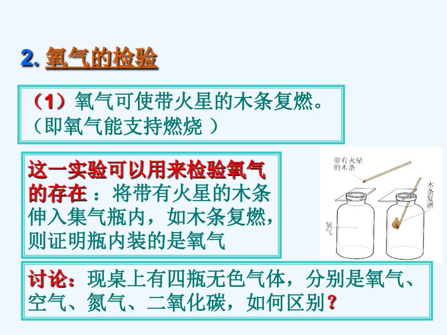 化学人教版九年级上册第二单元 课题2：氧气_第4页