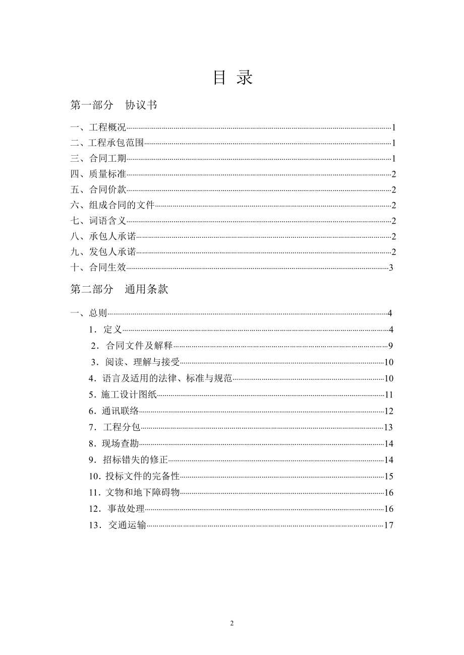 广东省建设工程标准施工合同(2011条款)_第2页