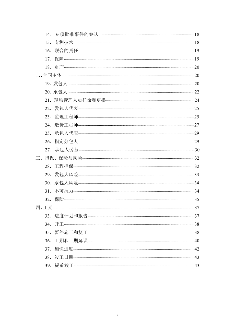 广东省建设工程标准施工合同(2011条款)_第3页