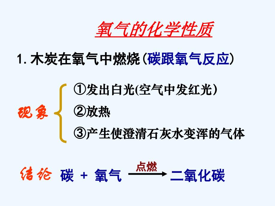 化学人教版九年级上册氧气.2氧气 1_第2页