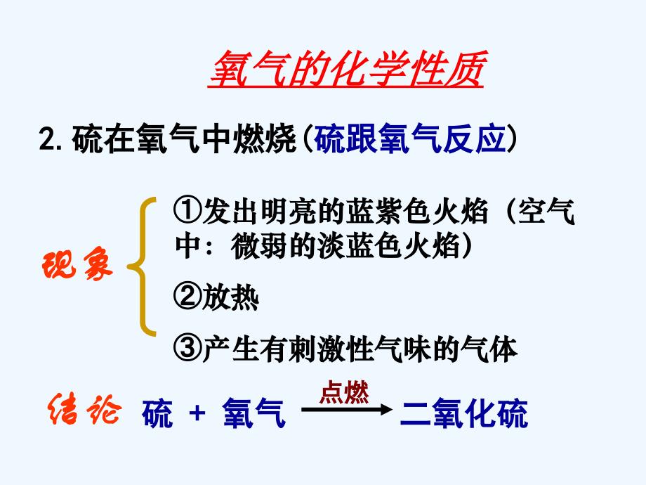 化学人教版九年级上册氧气.2氧气 1_第3页