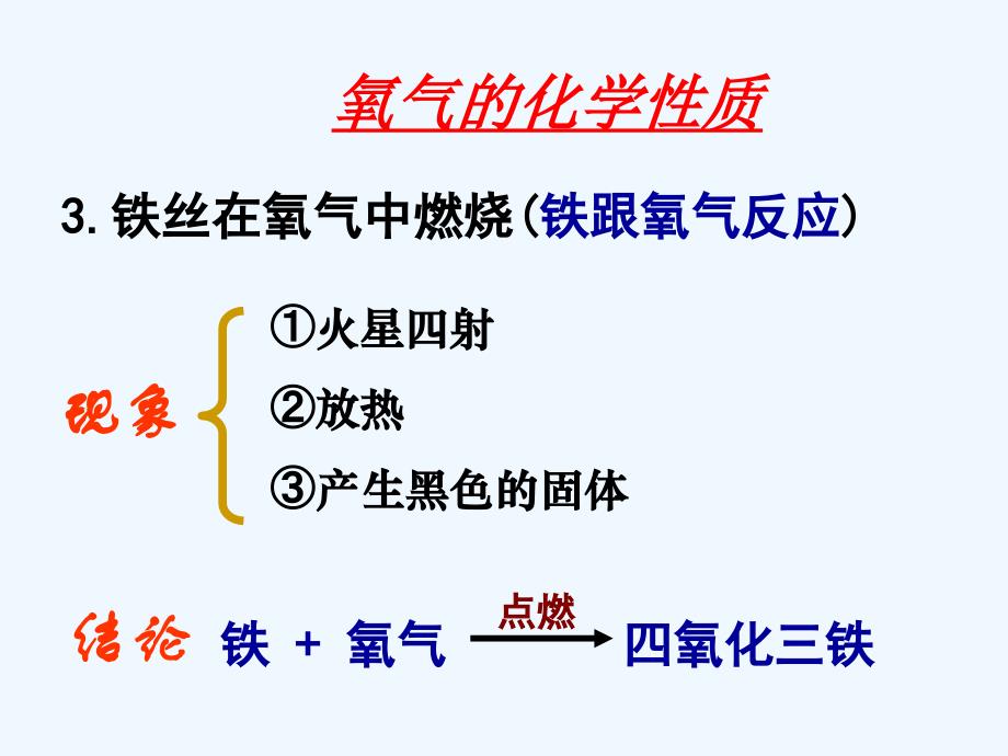 化学人教版九年级上册氧气.2氧气 1_第4页