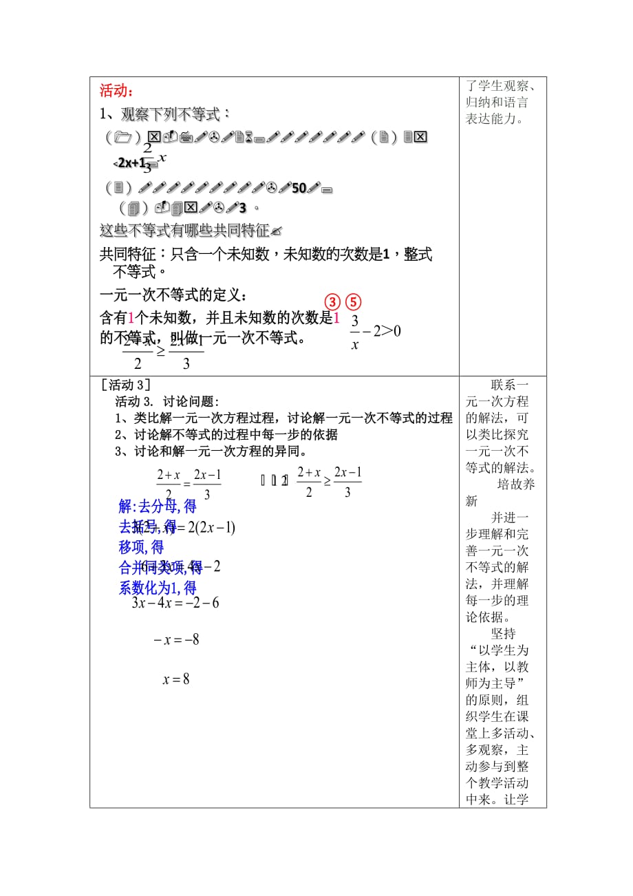 数学人教版七年级下册9.2 解一元一次不等式_第3页