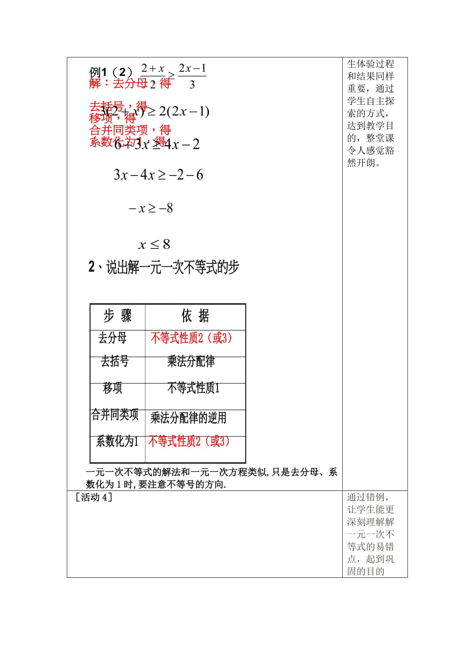 数学人教版七年级下册9.2 解一元一次不等式_第4页