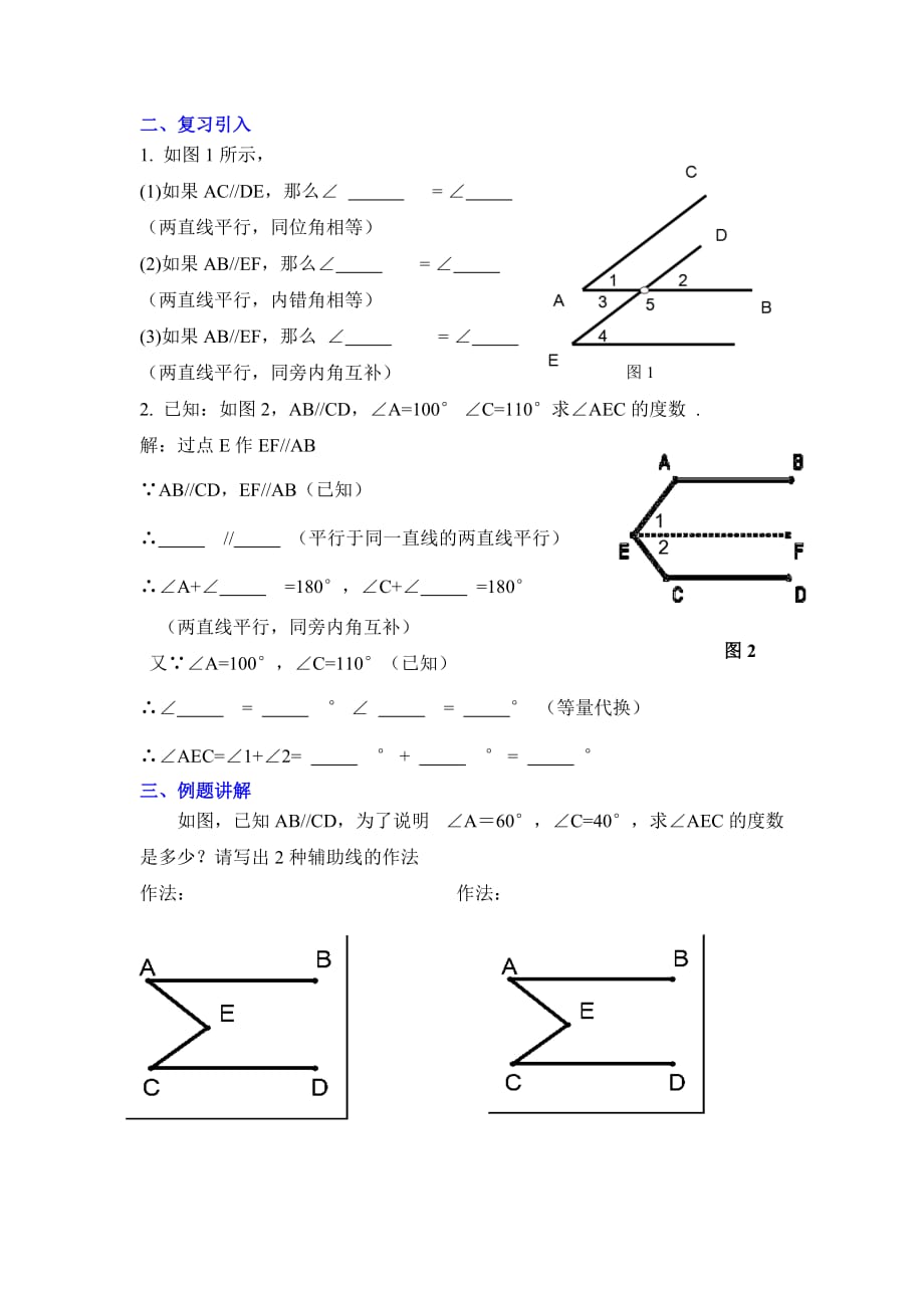 人教版数学七年级下册平行线中的辅助线作法_第2页