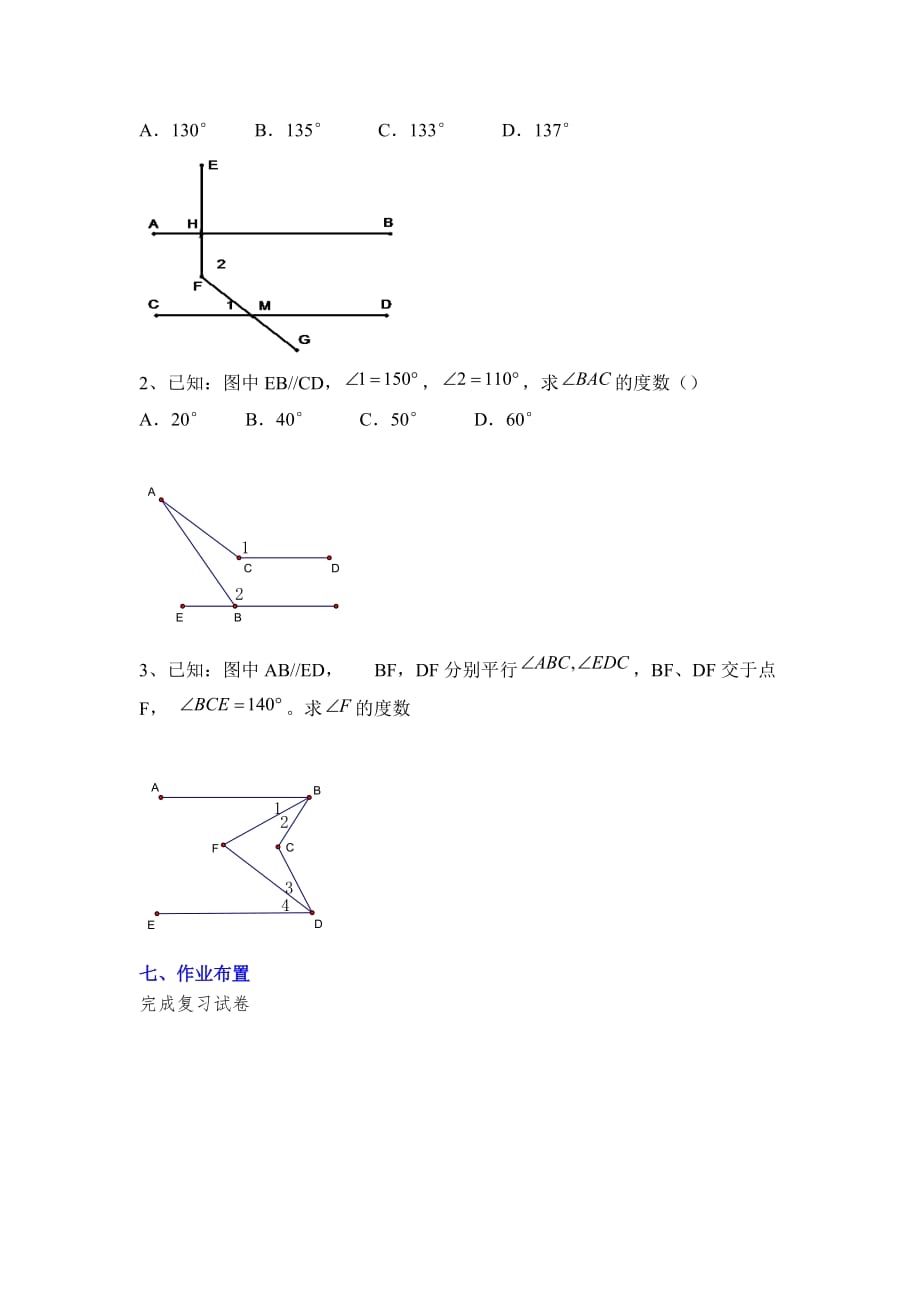 人教版数学七年级下册平行线中的辅助线作法_第4页