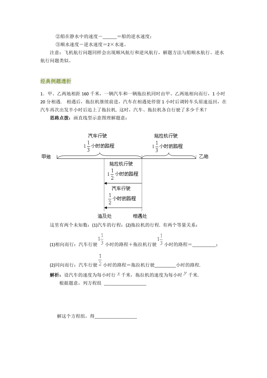 人教版数学七年级下册实际问题与二元一次方程组_第2页