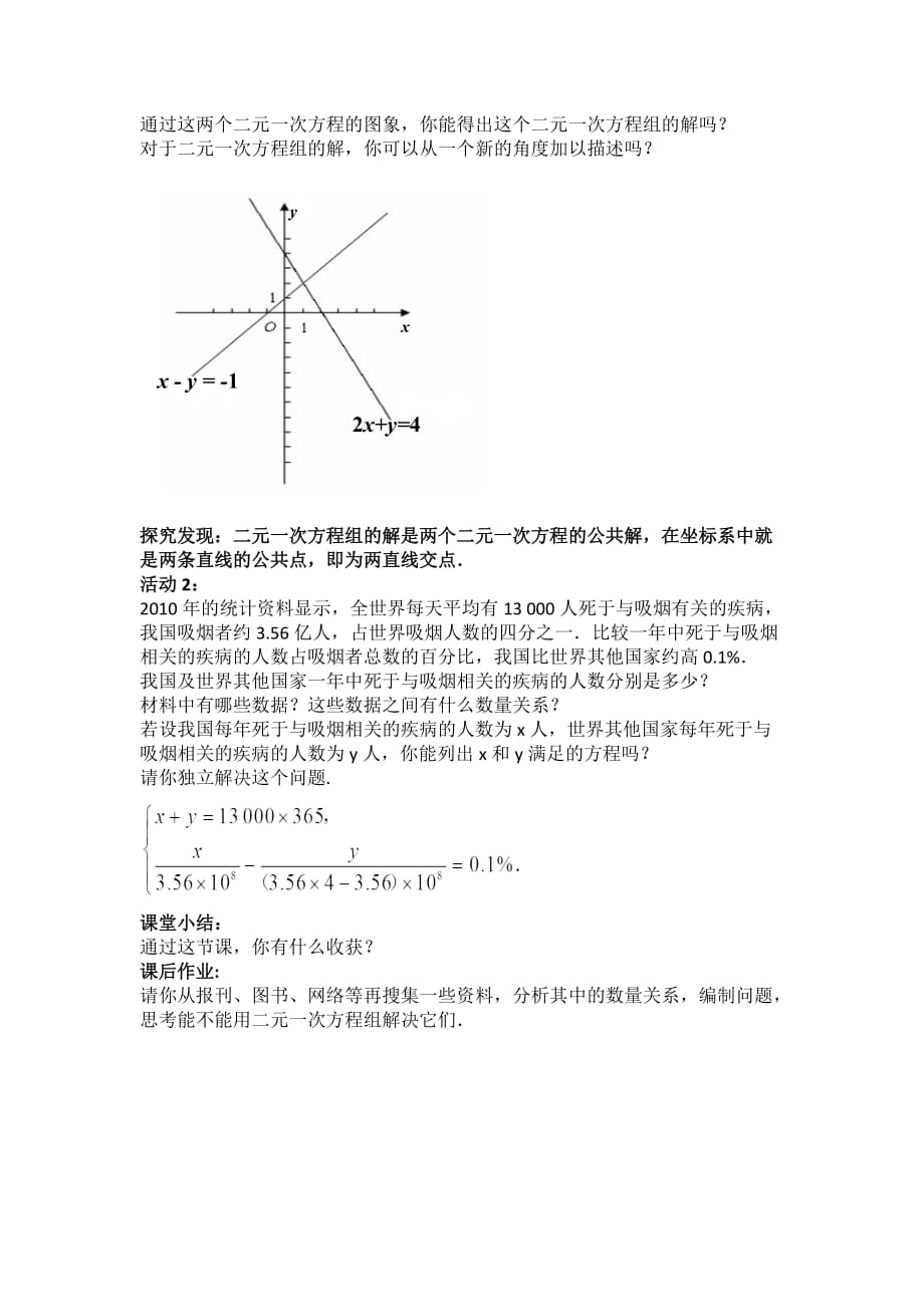 数学人教版七年级下册第八章 《二元一次方程组》数学活动_第2页