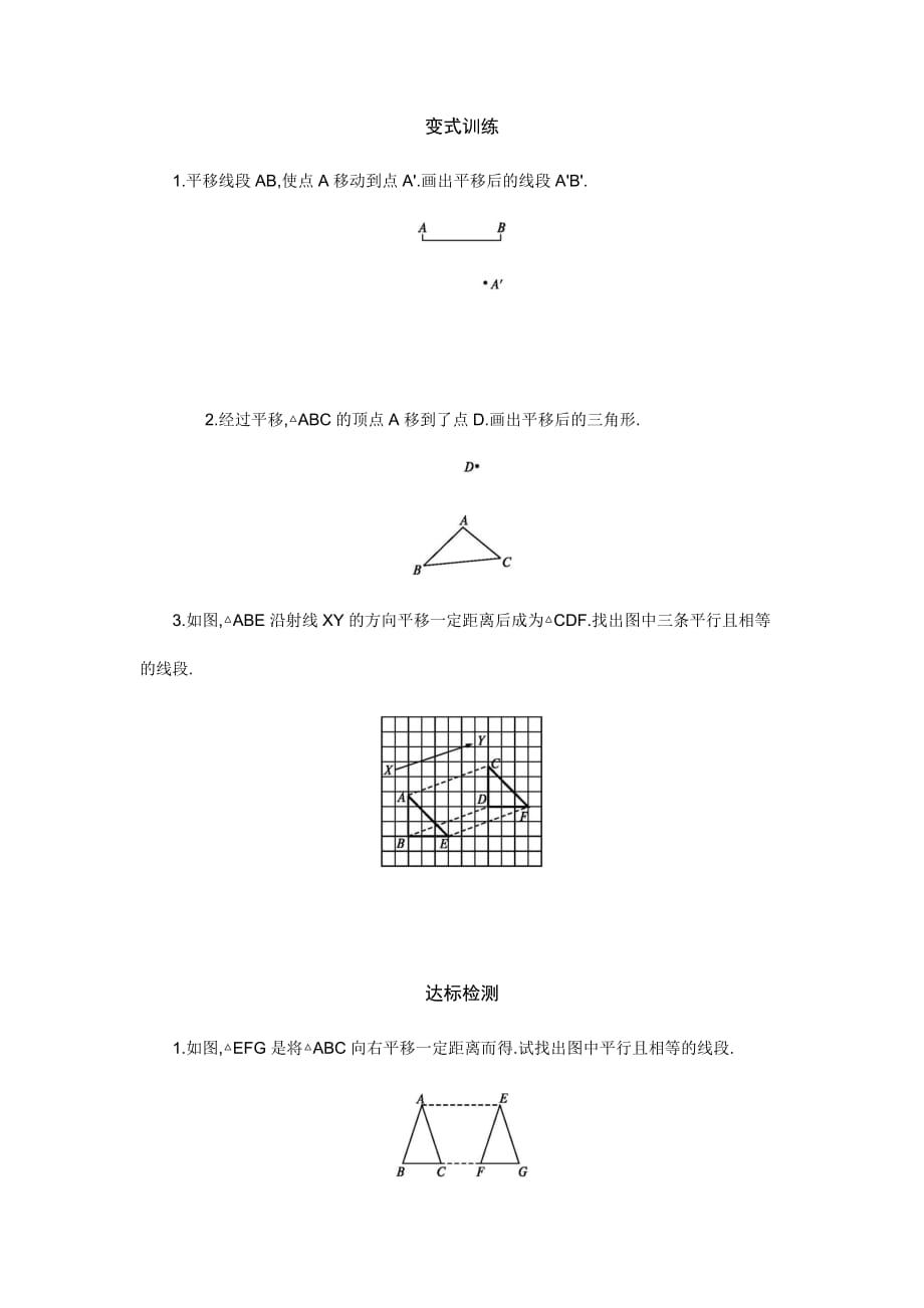 数学人教版七年级下册5.4平移（第一课时）_第3页