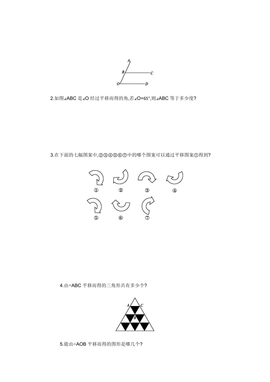 数学人教版七年级下册5.4平移（第一课时）_第4页