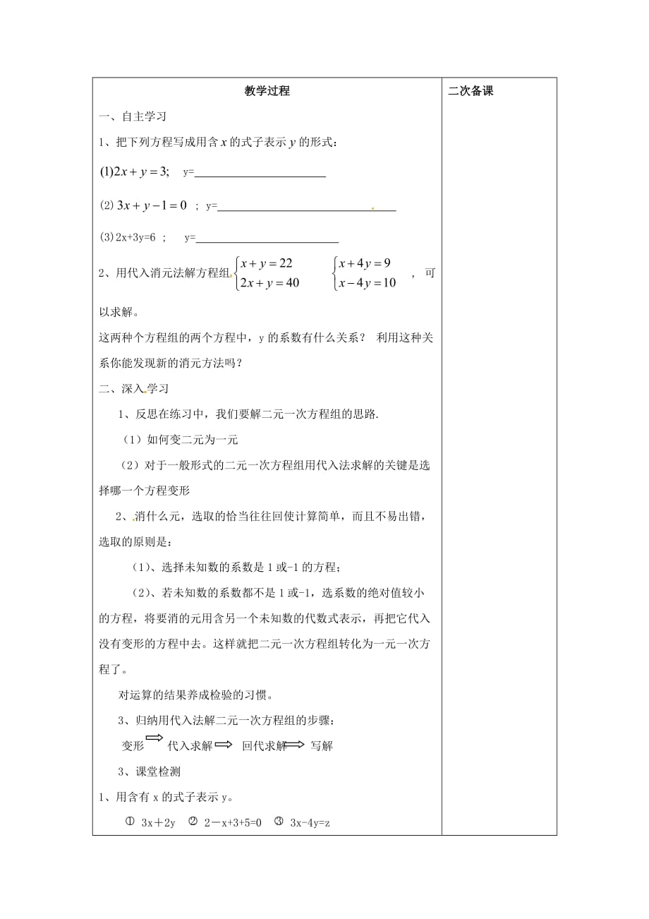 数学人教版七年级下册用代入法解二元一次方程组_第2页