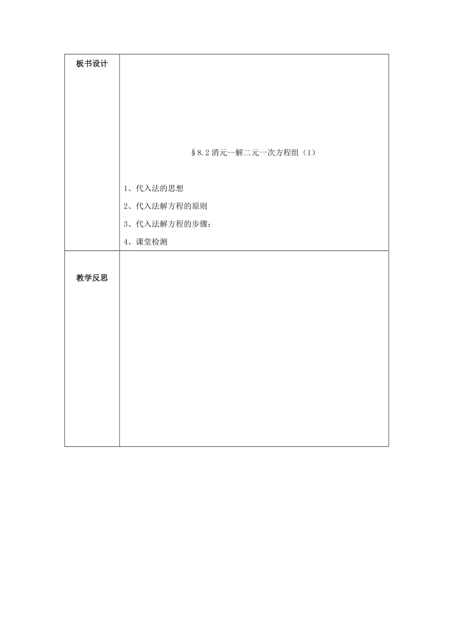 数学人教版七年级下册用代入法解二元一次方程组_第4页