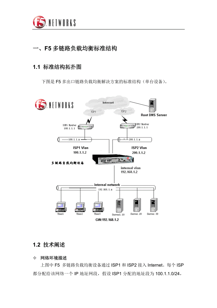 f5多链路负载均衡标准结构及阐述_第3页