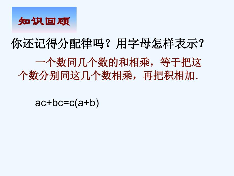 数学人教版七年级上册3.3.1解一元一次方程去括号.3.1解一元一次方程(二)去括号第1课时_第2页