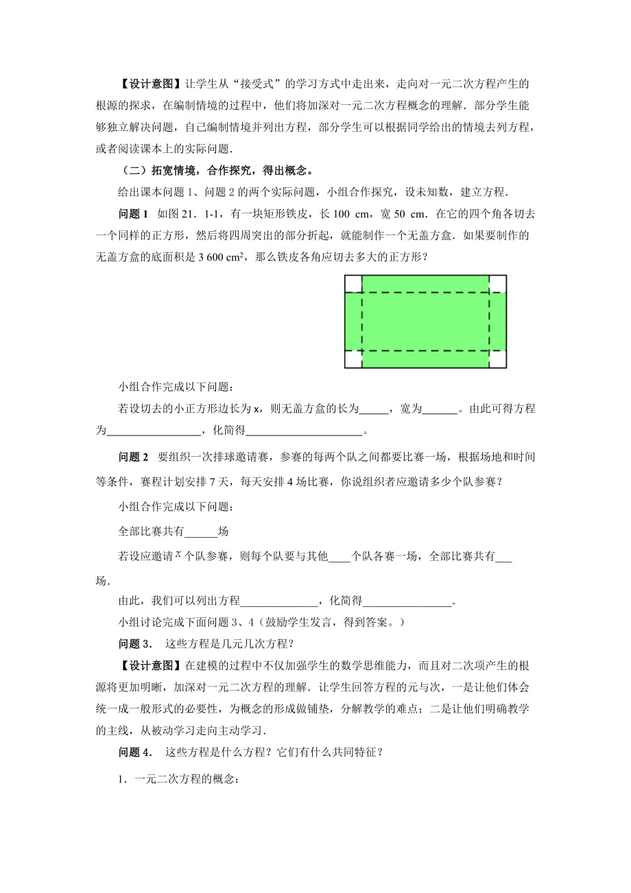 数学人教版九年级上册一元二次方程教学过程_第2页