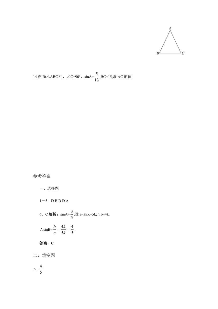 数学人教版九年级下册第28章－28.1.2锐角三角函数－第1课时同步练习_第3页