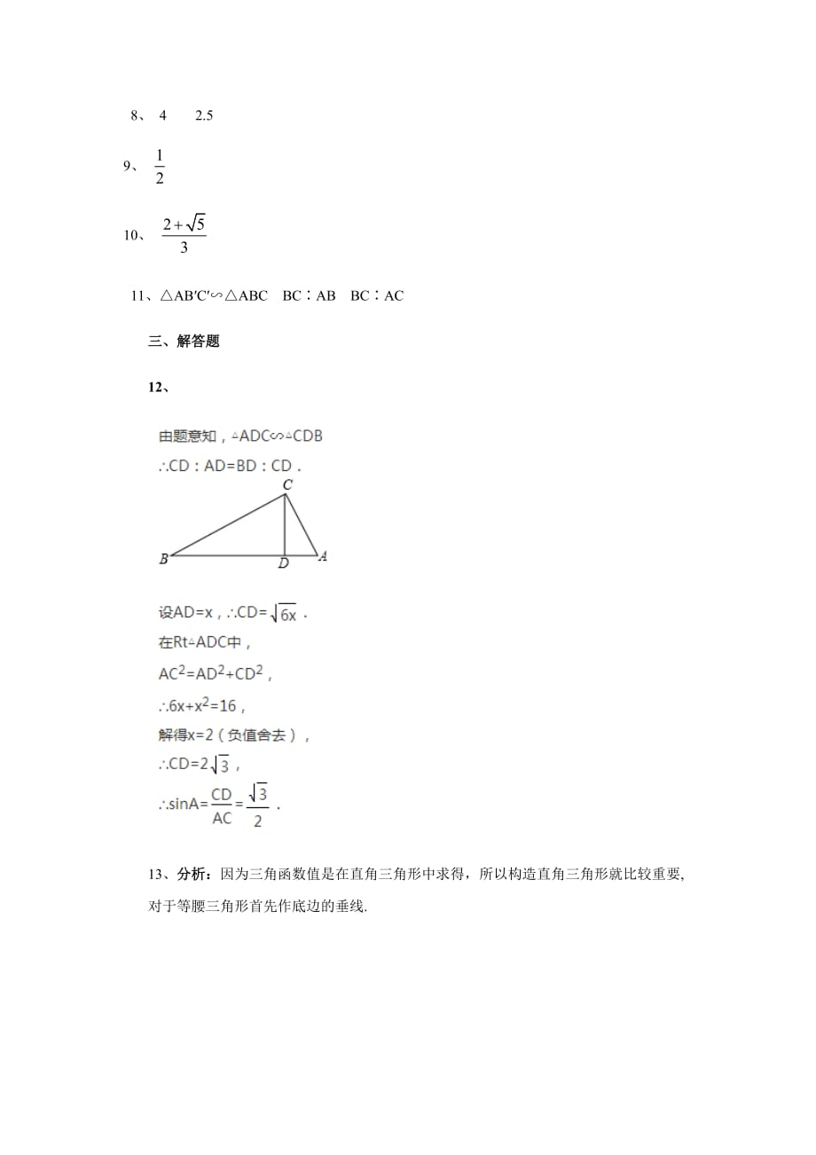 数学人教版九年级下册第28章－28.1.2锐角三角函数－第1课时同步练习_第4页