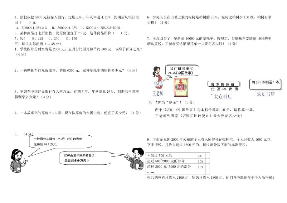 2017人教版六年级数学下册百分数试卷_第2页