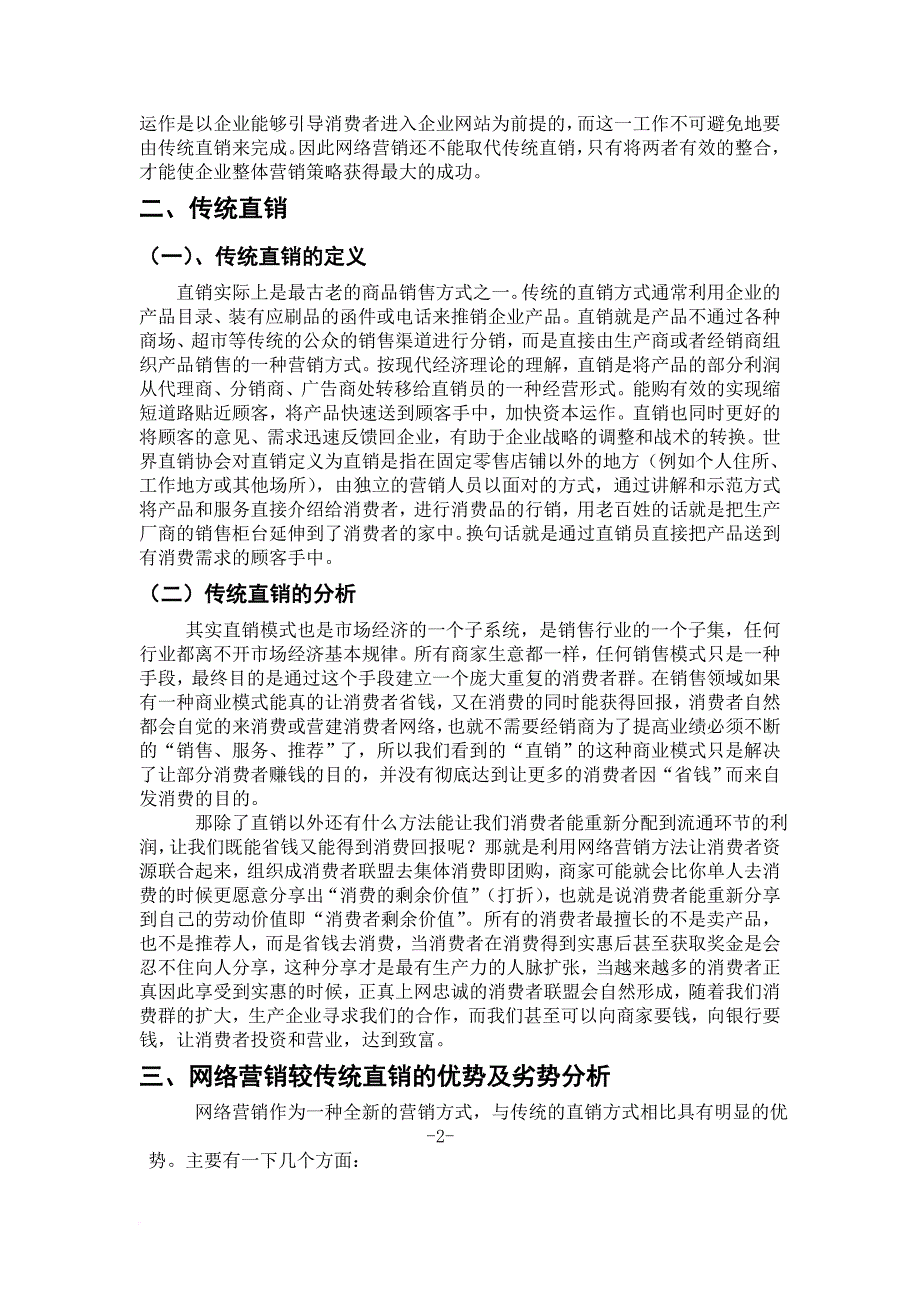 论文：网络营销与传统直销的整合策略分析_第4页