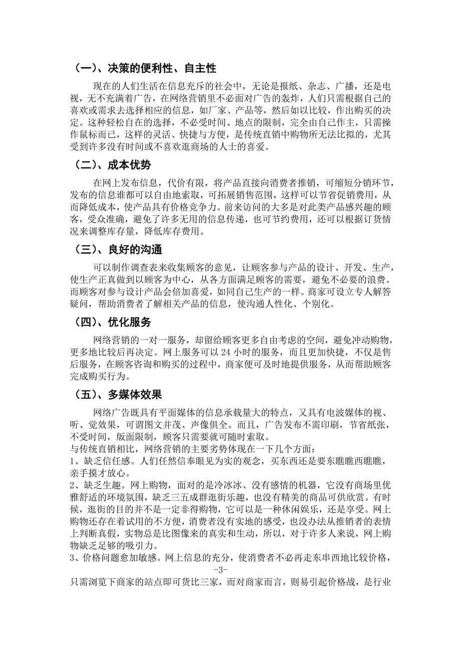 论文：网络营销与传统直销的整合策略分析_第5页