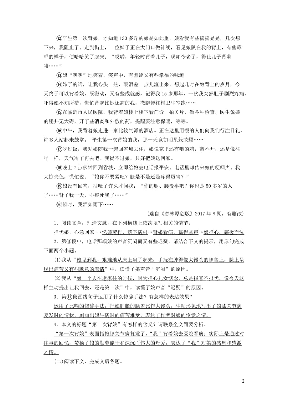 广西专用2019中考语文二轮新优化第4部分专题二记叙文阅读随堂演练_第2页