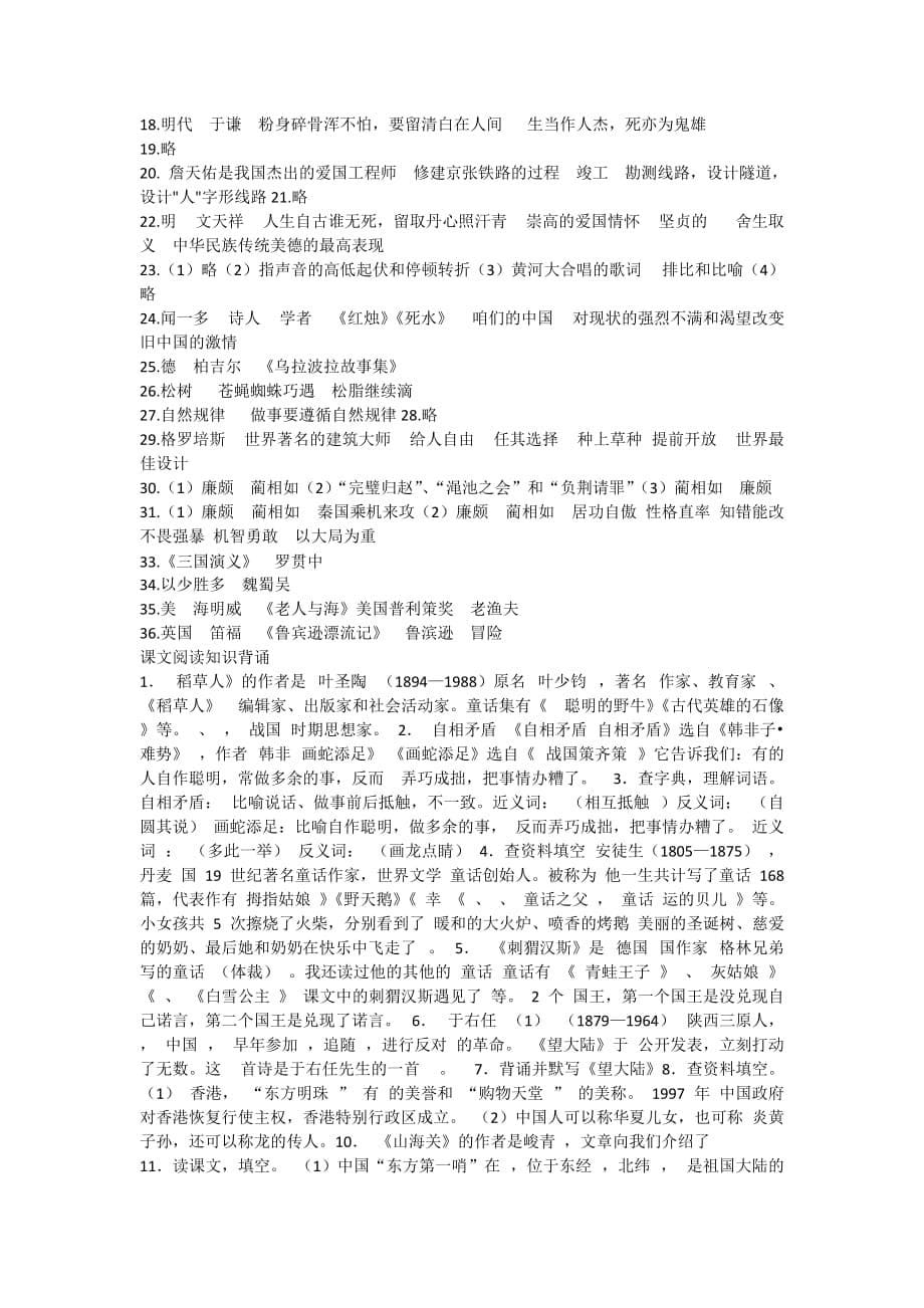 语文s版六年级语文上册课内阅读复习题及答案_第5页