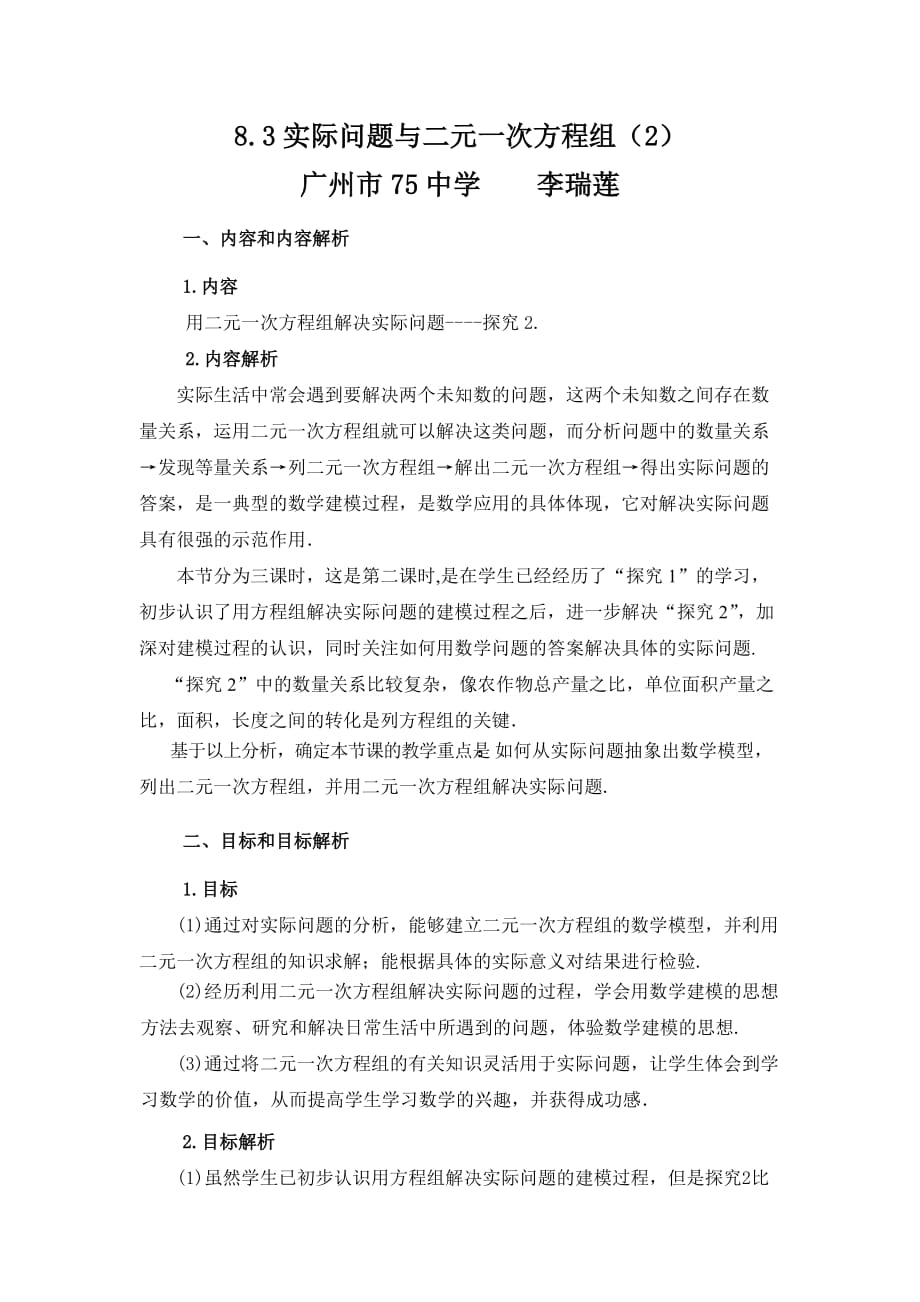 数学人教版七年级下册一元一次方程组探究二农作物产量问题_第1页