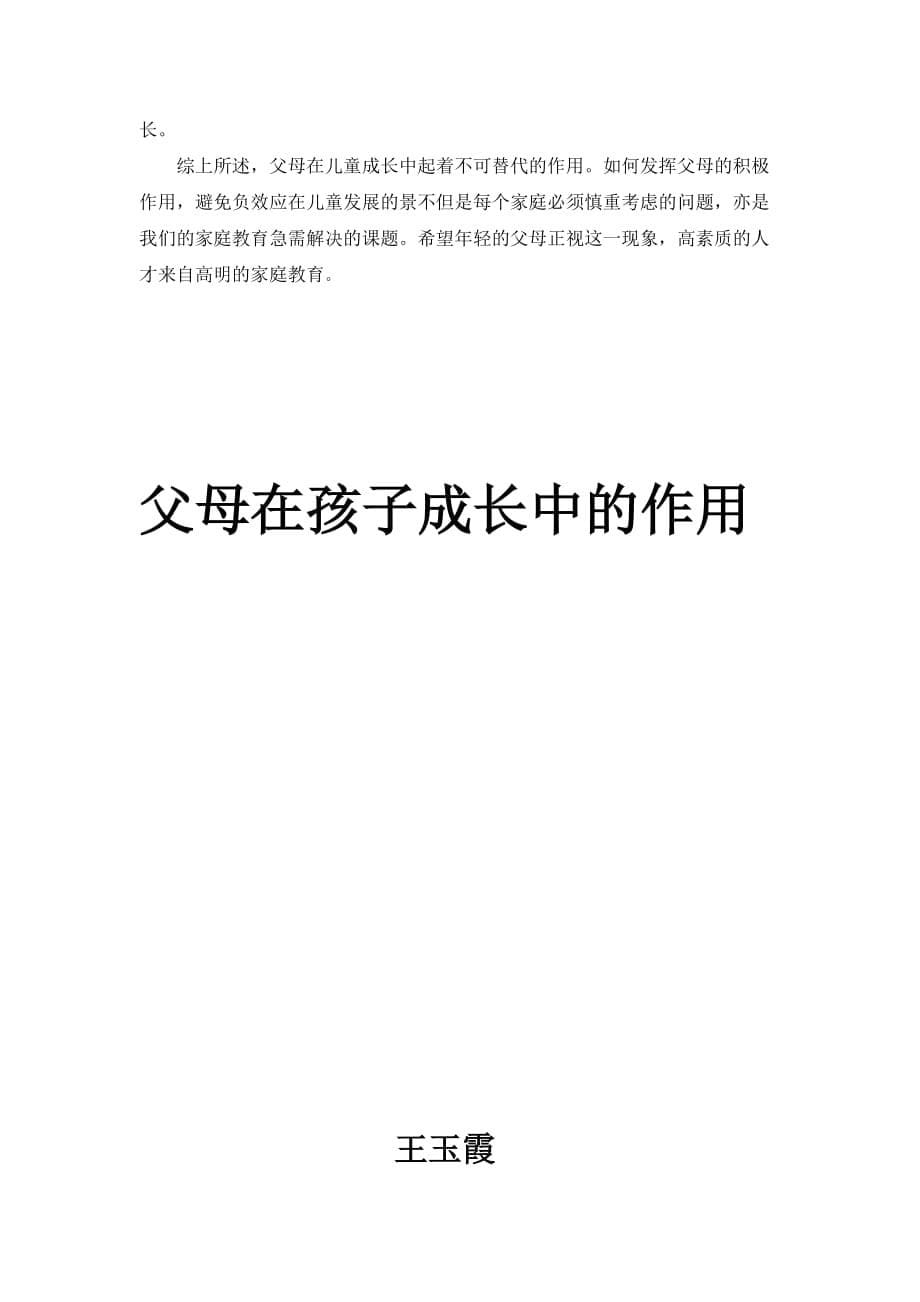 父母在孩子成长中的作用资料_第5页